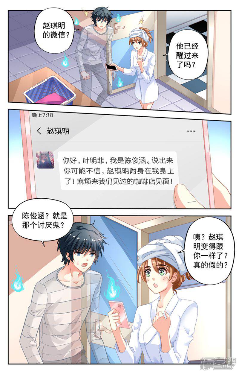 《养个男鬼当男友》第105话 第6页