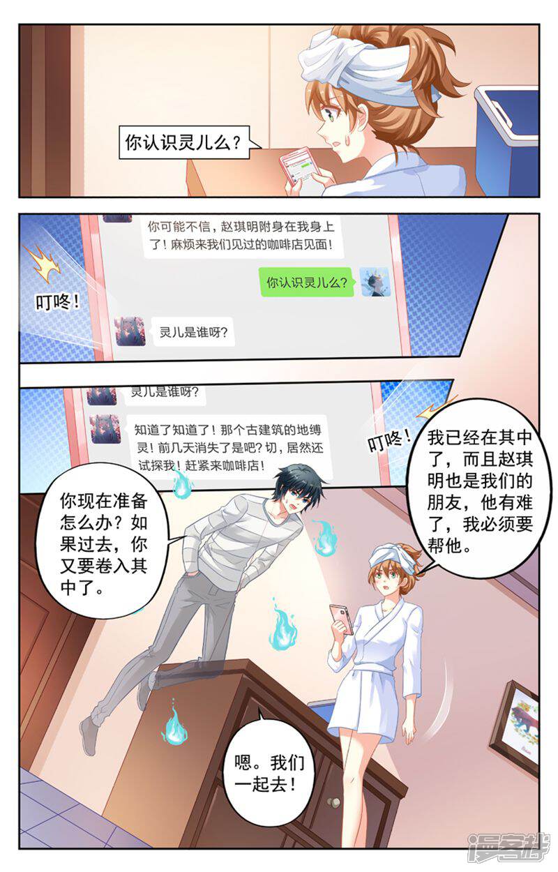 《养个男鬼当男友》第105话 第7页