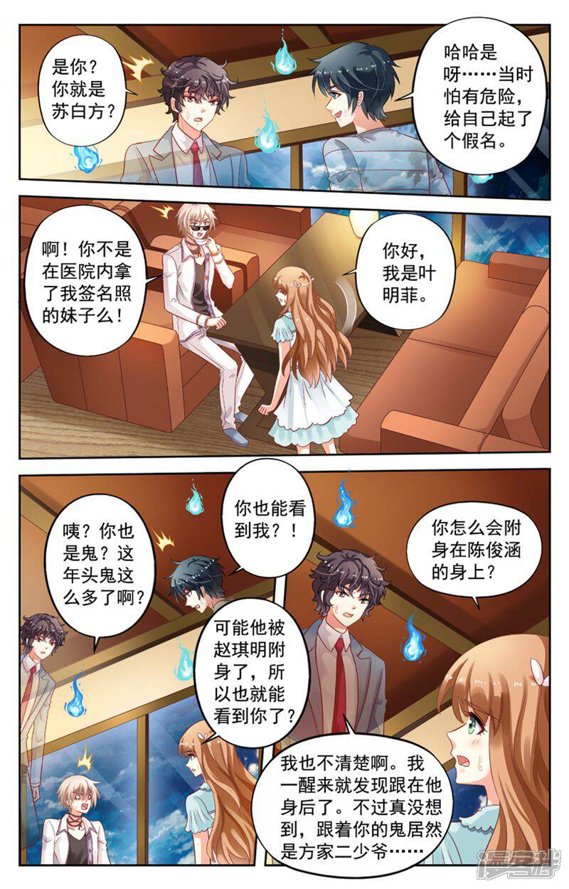 《养个男鬼当男友》第105话 第9页