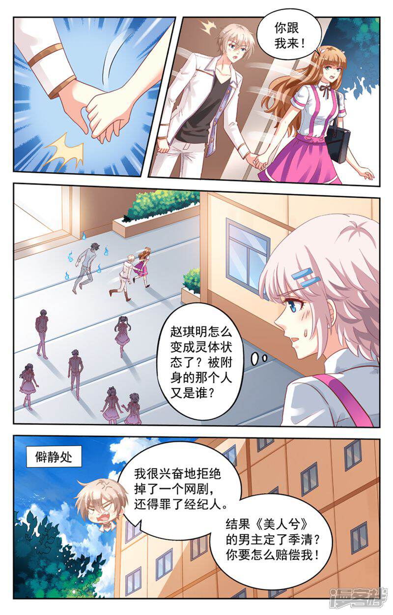 《养个男鬼当男友》第107话 第10页