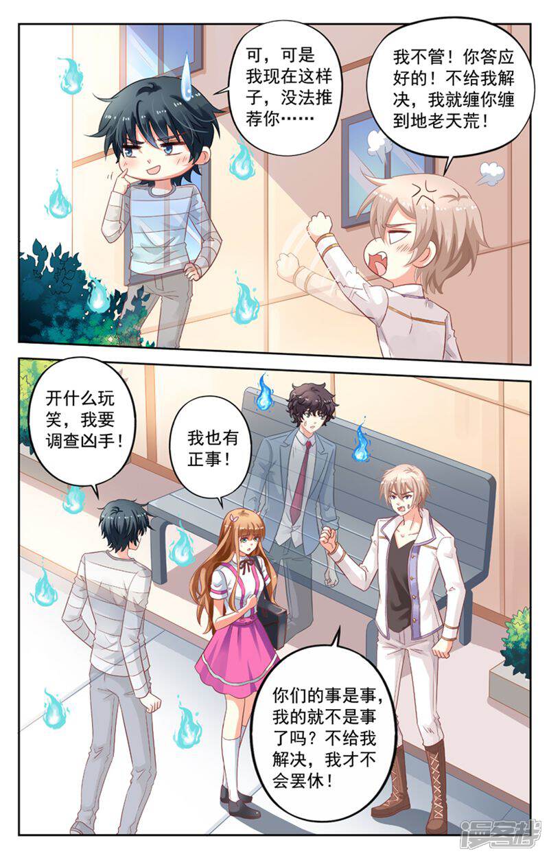 《养个男鬼当男友》第107话 第11页