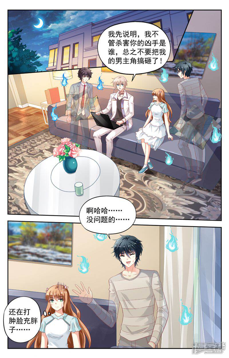 《养个男鬼当男友》第107话 第2页