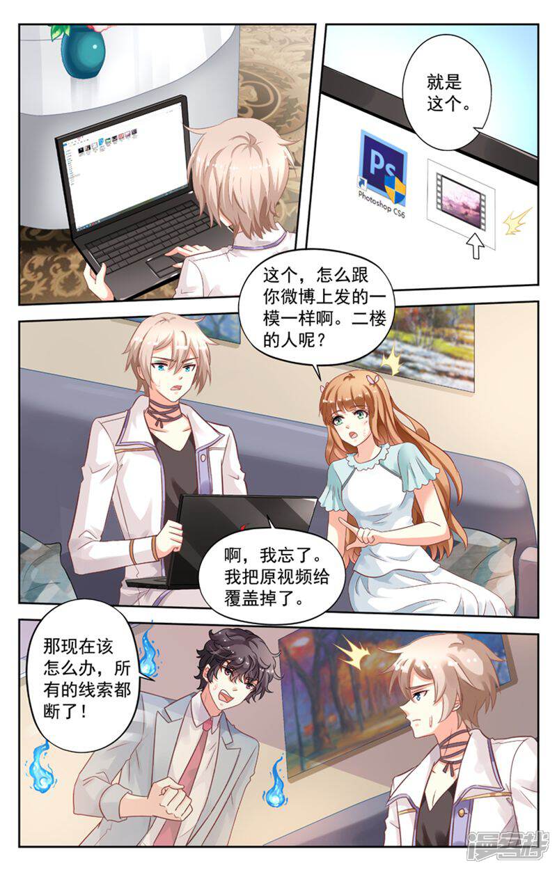 《养个男鬼当男友》第107话 第3页