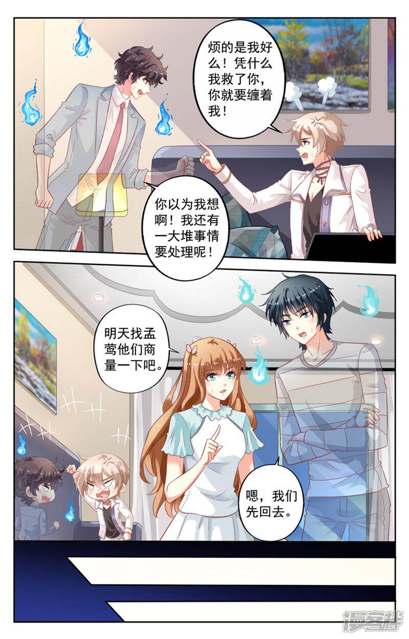 《养个男鬼当男友》第107话 第4页