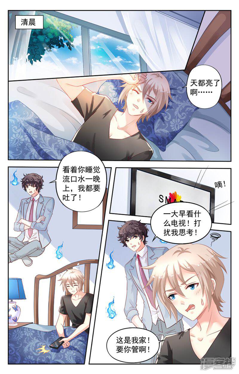 《养个男鬼当男友》第107话 第5页