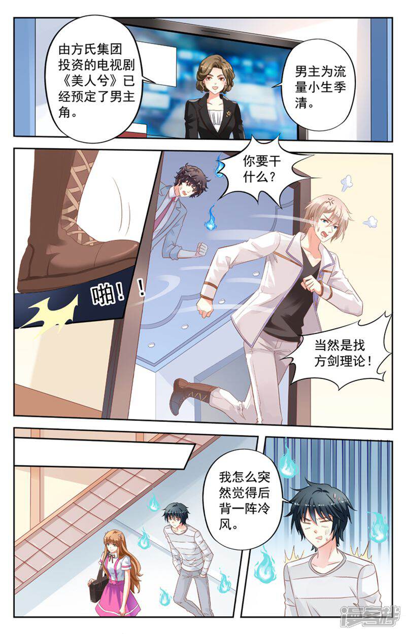 《养个男鬼当男友》第107话 第6页