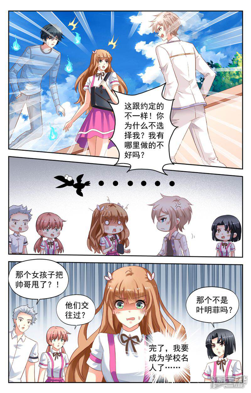 《养个男鬼当男友》第107话 第9页