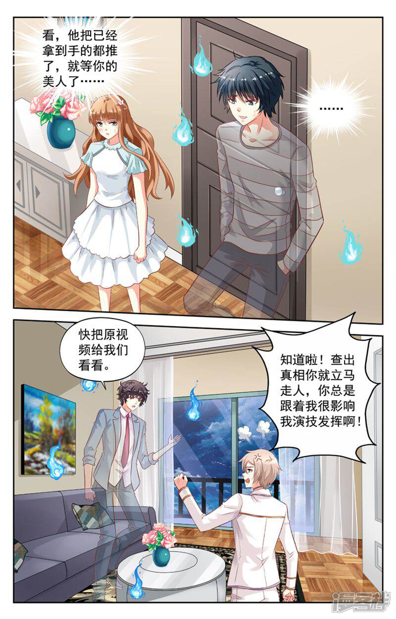 《养个男鬼当男友》第106话 第10页