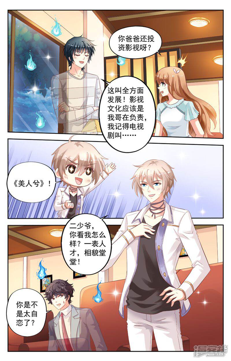 《养个男鬼当男友》第106话 第1页