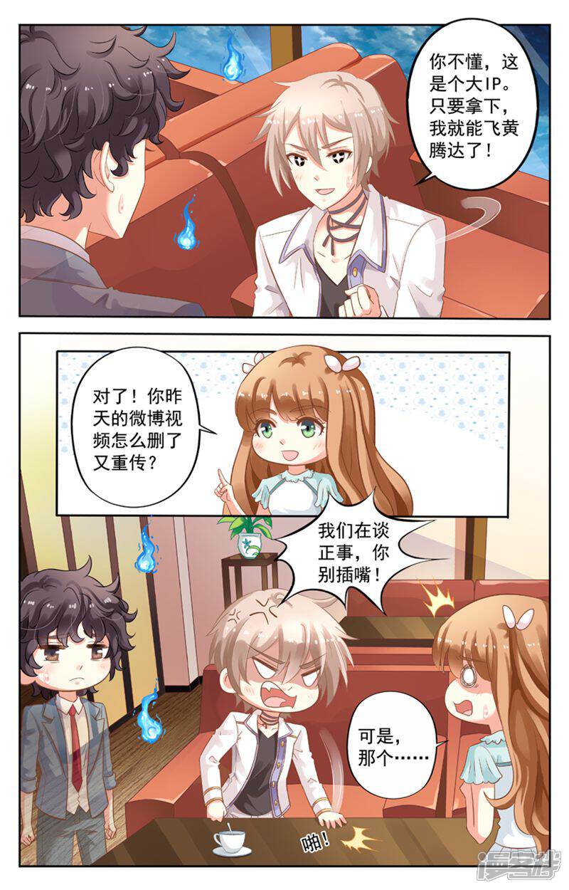 《养个男鬼当男友》第106话 第2页