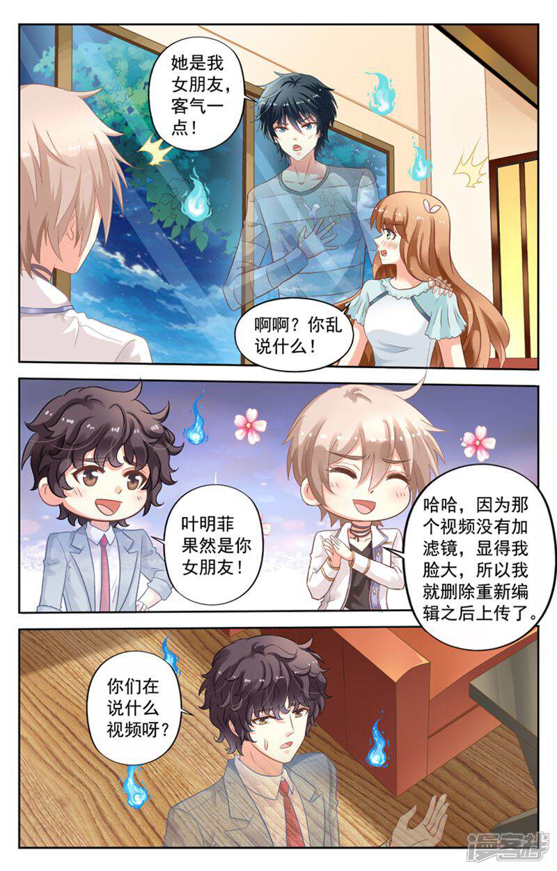 《养个男鬼当男友》第106话 第3页