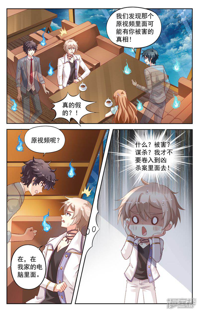 《养个男鬼当男友》第106话 第4页