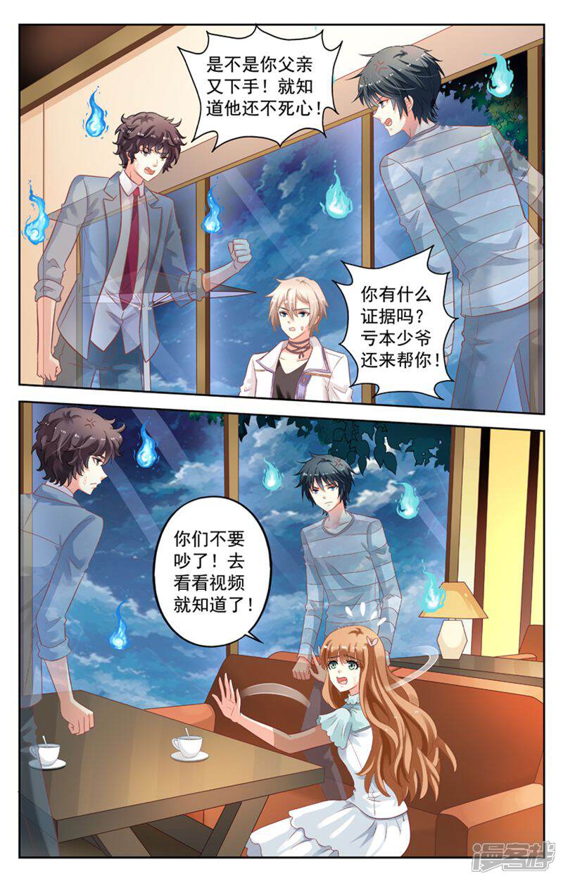 《养个男鬼当男友》第106话 第5页