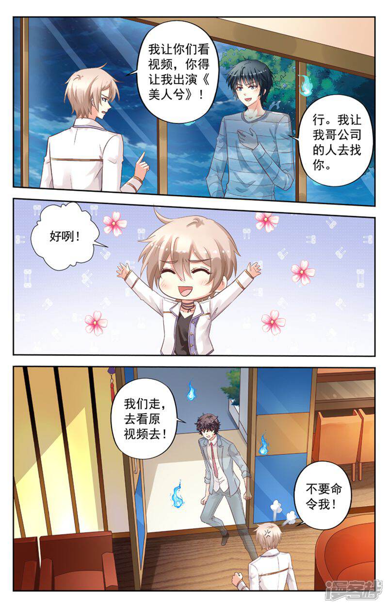 《养个男鬼当男友》第106话 第6页