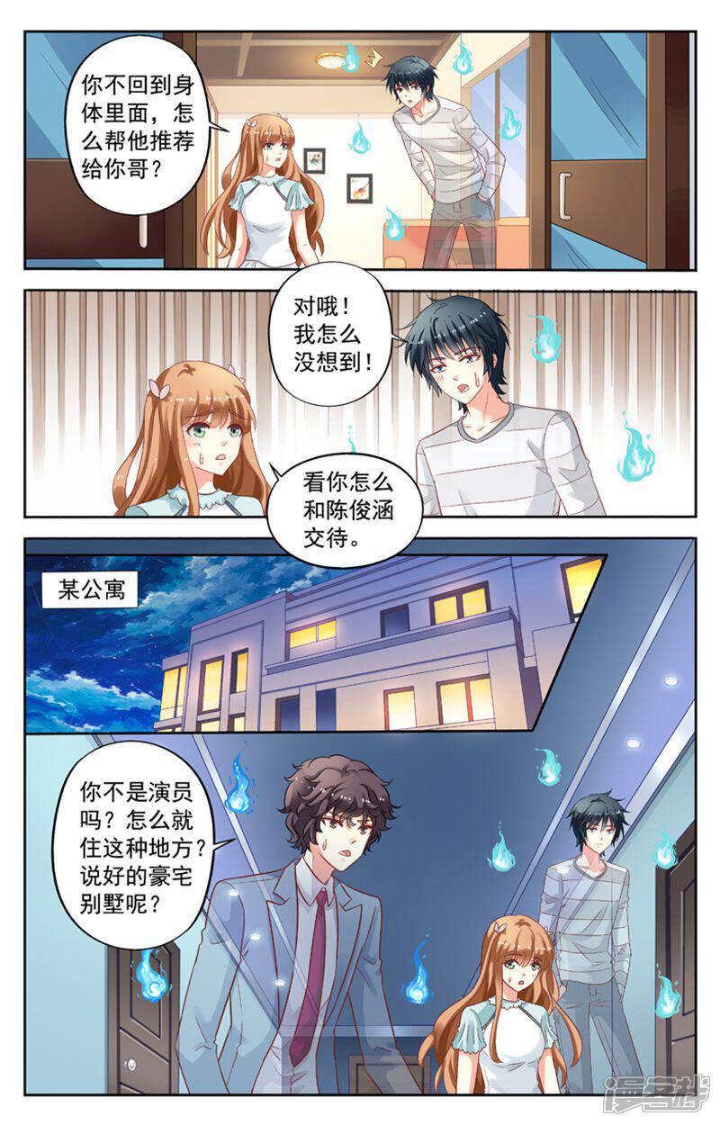 《养个男鬼当男友》第106话 第7页