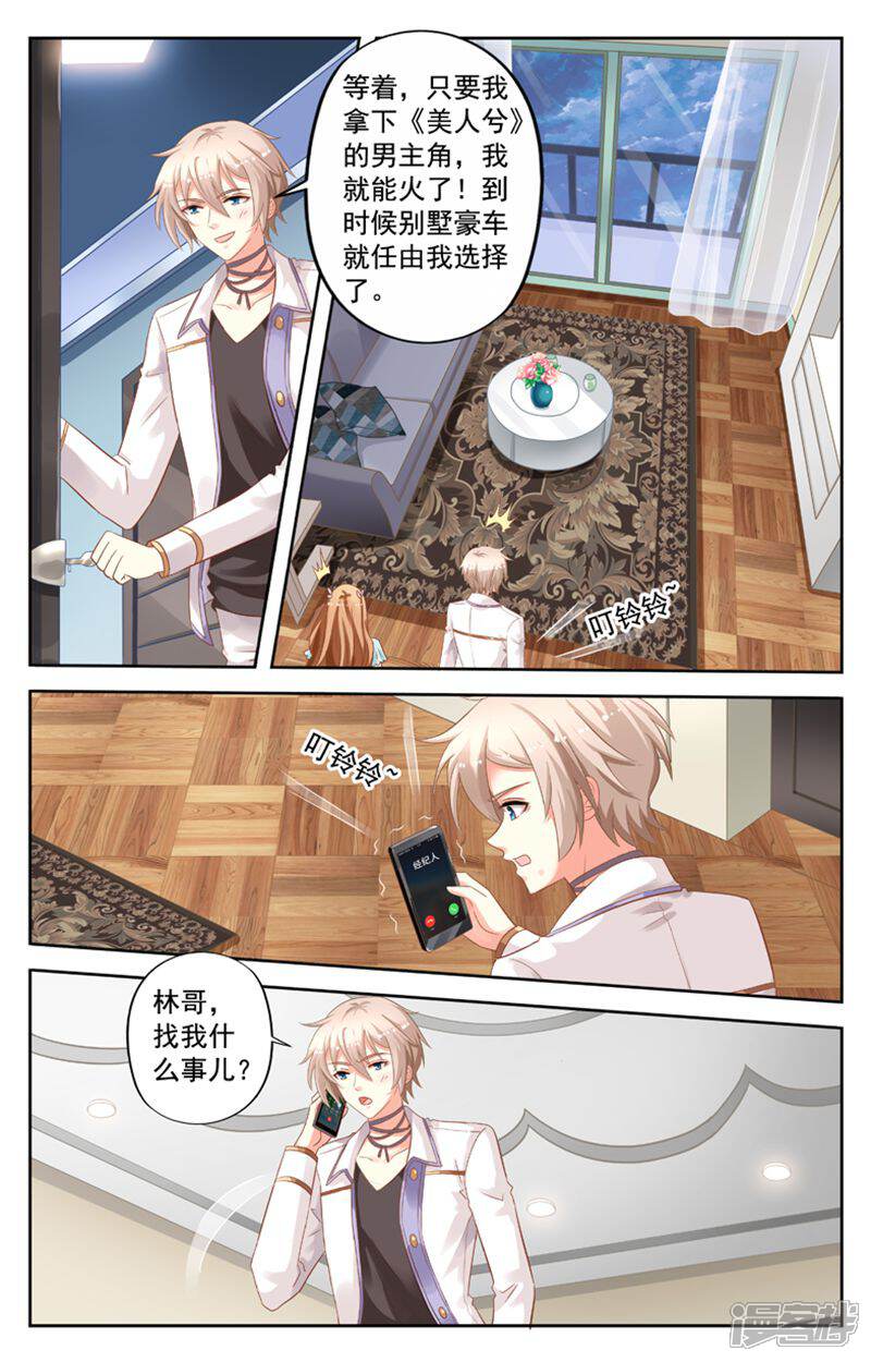 《养个男鬼当男友》第106话 第8页