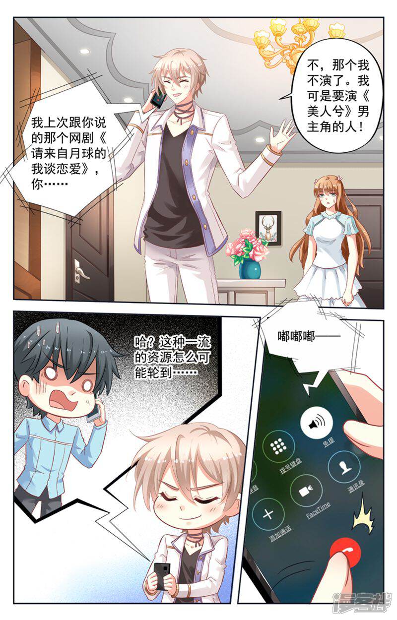 《养个男鬼当男友》第106话 第9页