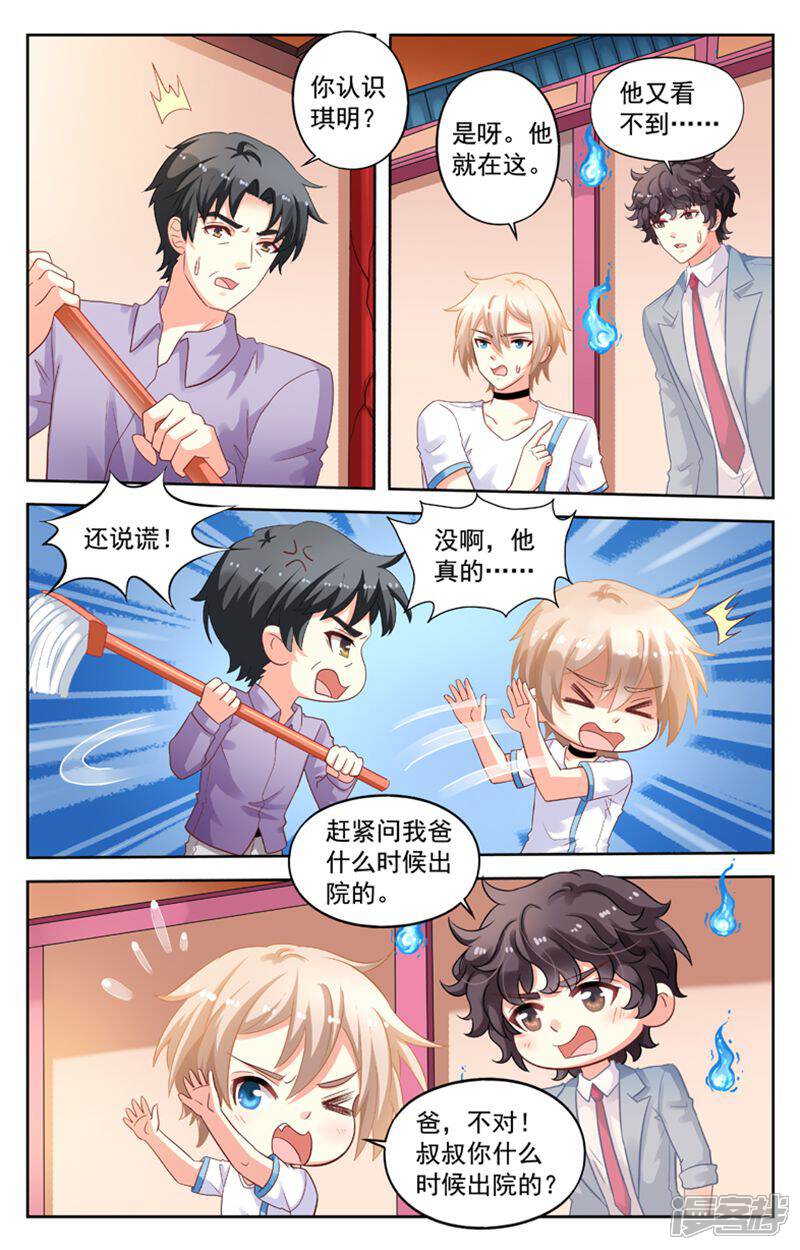 《养个男鬼当男友》第109话 第1页