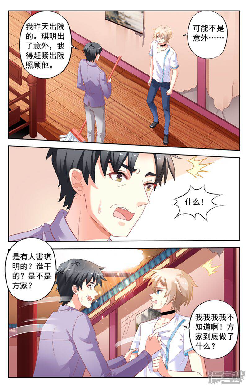 《养个男鬼当男友》第109话 第2页