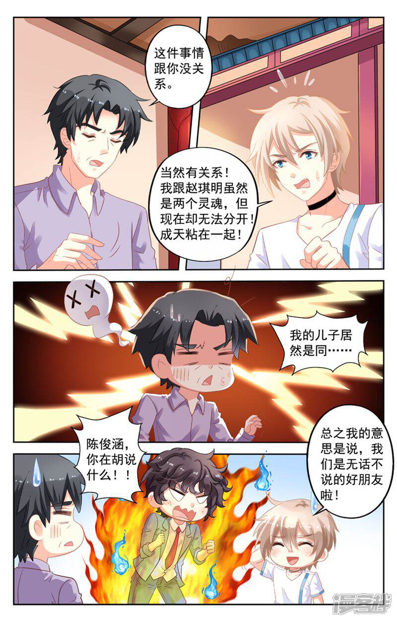《养个男鬼当男友》第109话 第3页