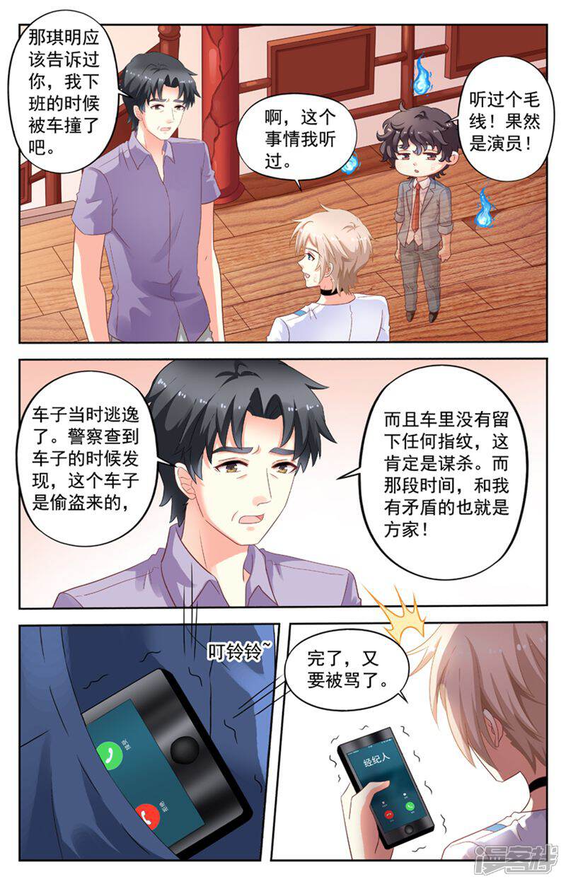 《养个男鬼当男友》第109话 第4页