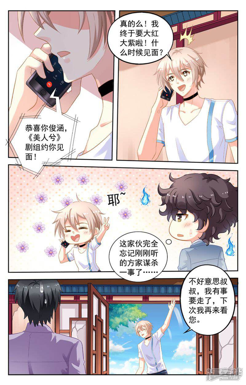 《养个男鬼当男友》第109话 第5页