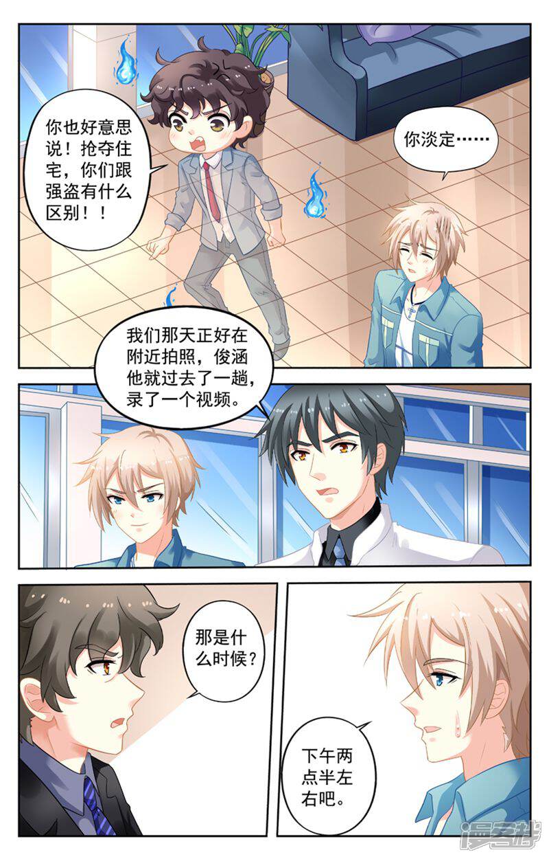 《养个男鬼当男友》第109话 第8页