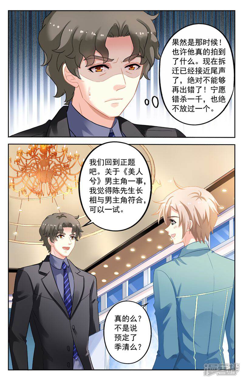 《养个男鬼当男友》第109话 第9页