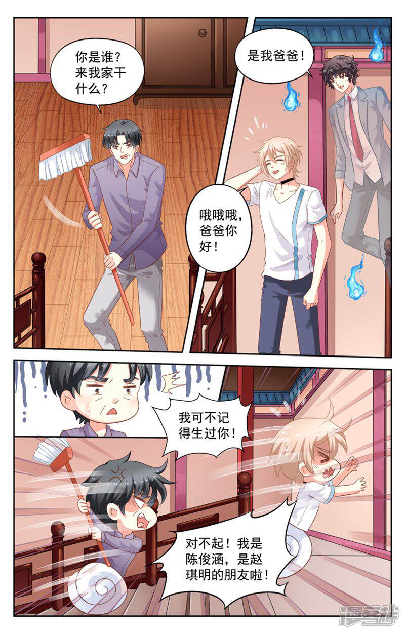 《养个男鬼当男友》第108话 第10页