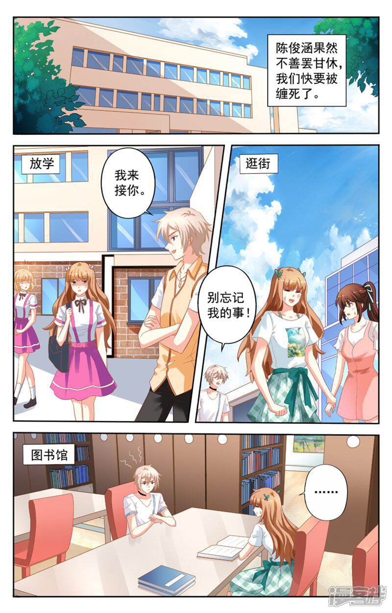 《养个男鬼当男友》第108话 第1页