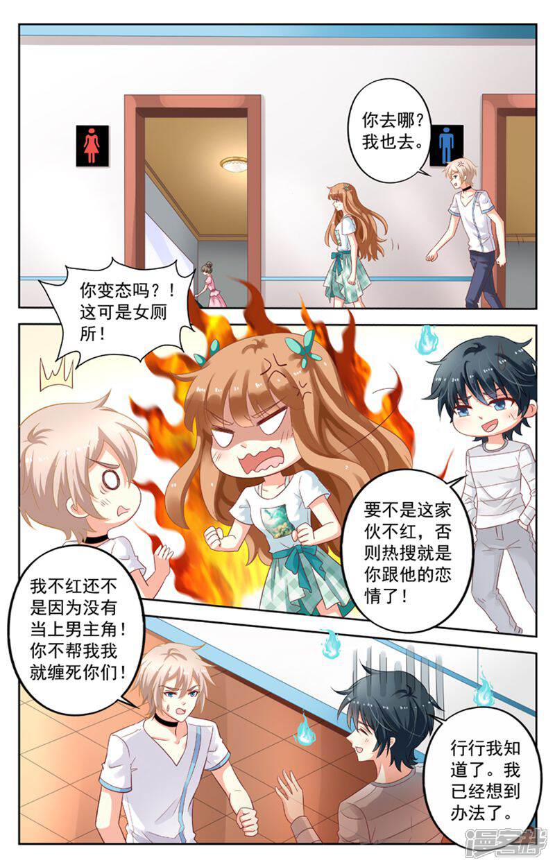 《养个男鬼当男友》第108话 第2页