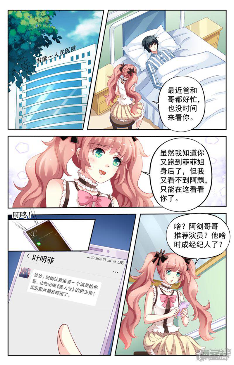 《养个男鬼当男友》第108话 第3页