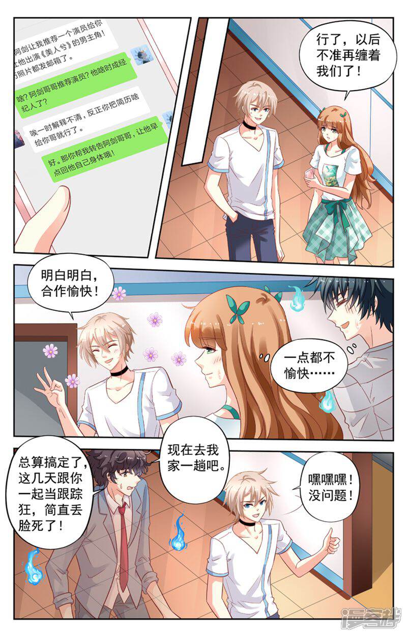 《养个男鬼当男友》第108话 第4页