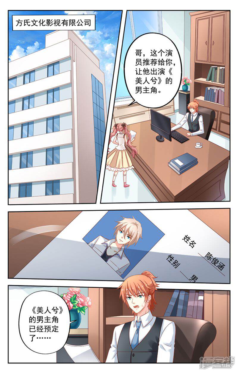 《养个男鬼当男友》第108话 第5页