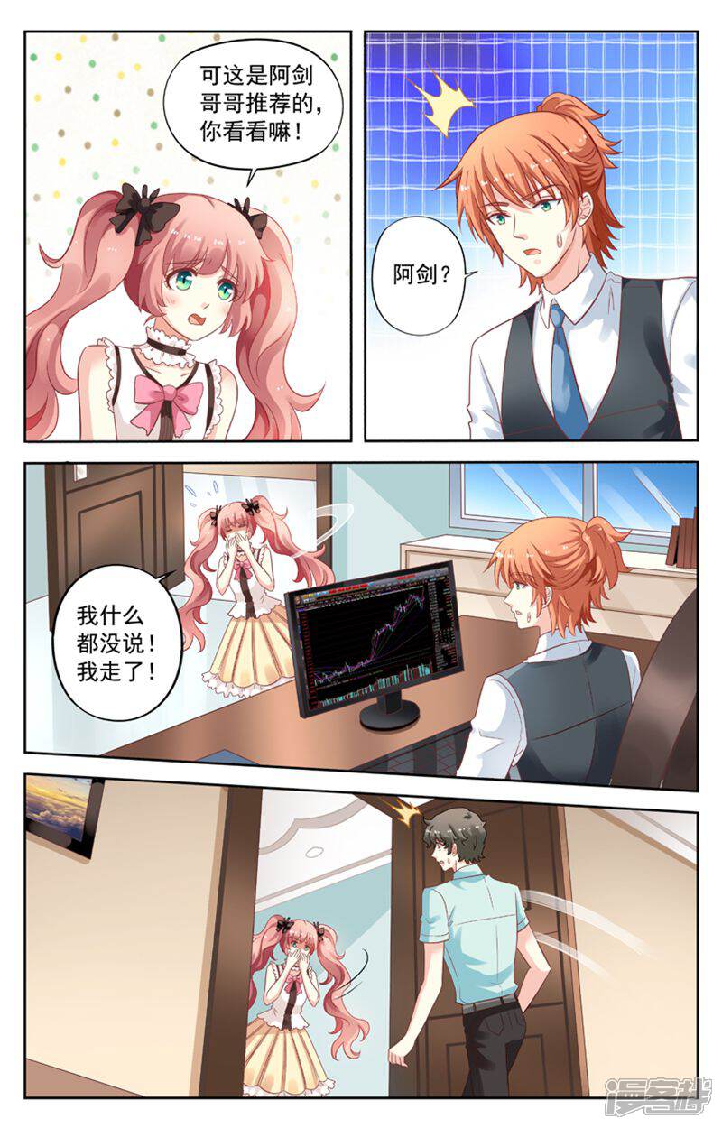《养个男鬼当男友》第108话 第6页