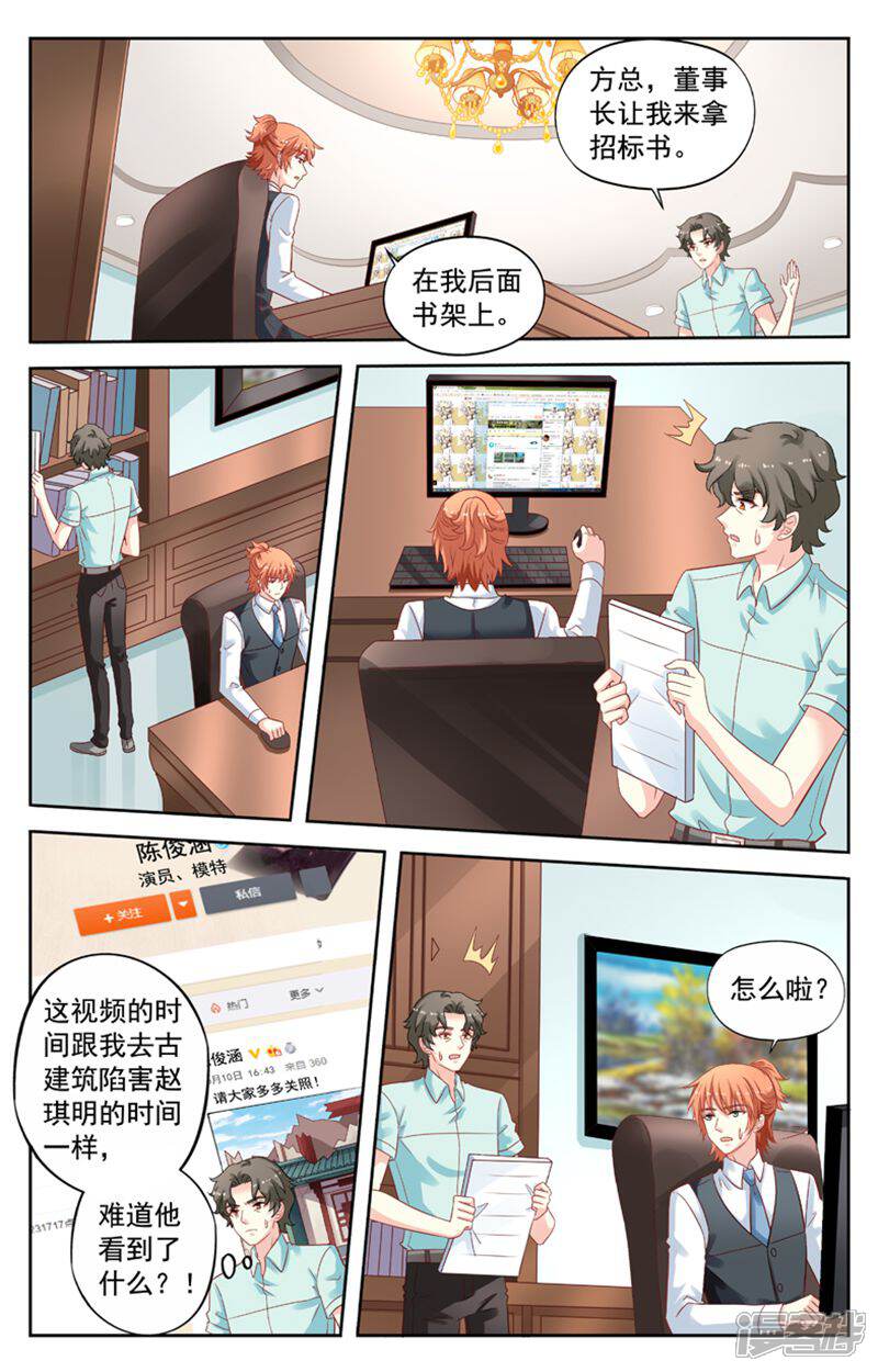 《养个男鬼当男友》第108话 第7页