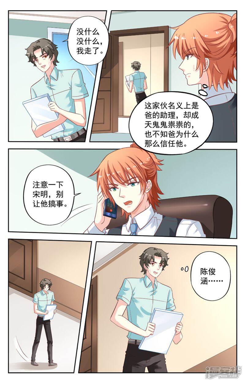 《养个男鬼当男友》第108话 第8页