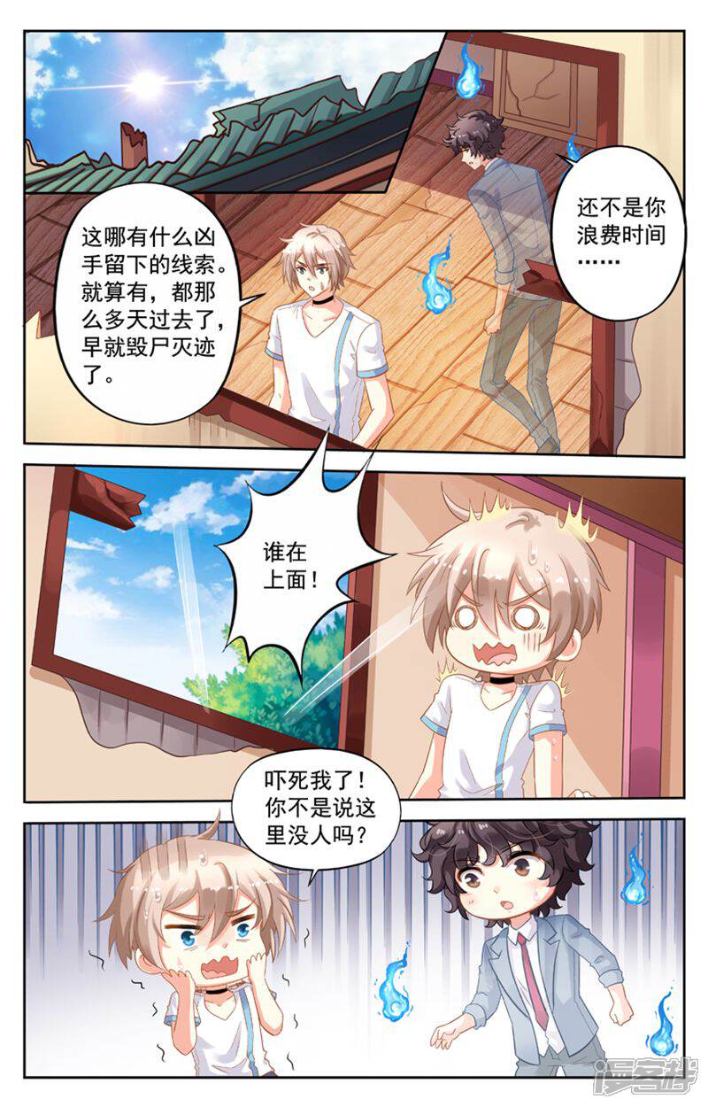 《养个男鬼当男友》第108话 第9页