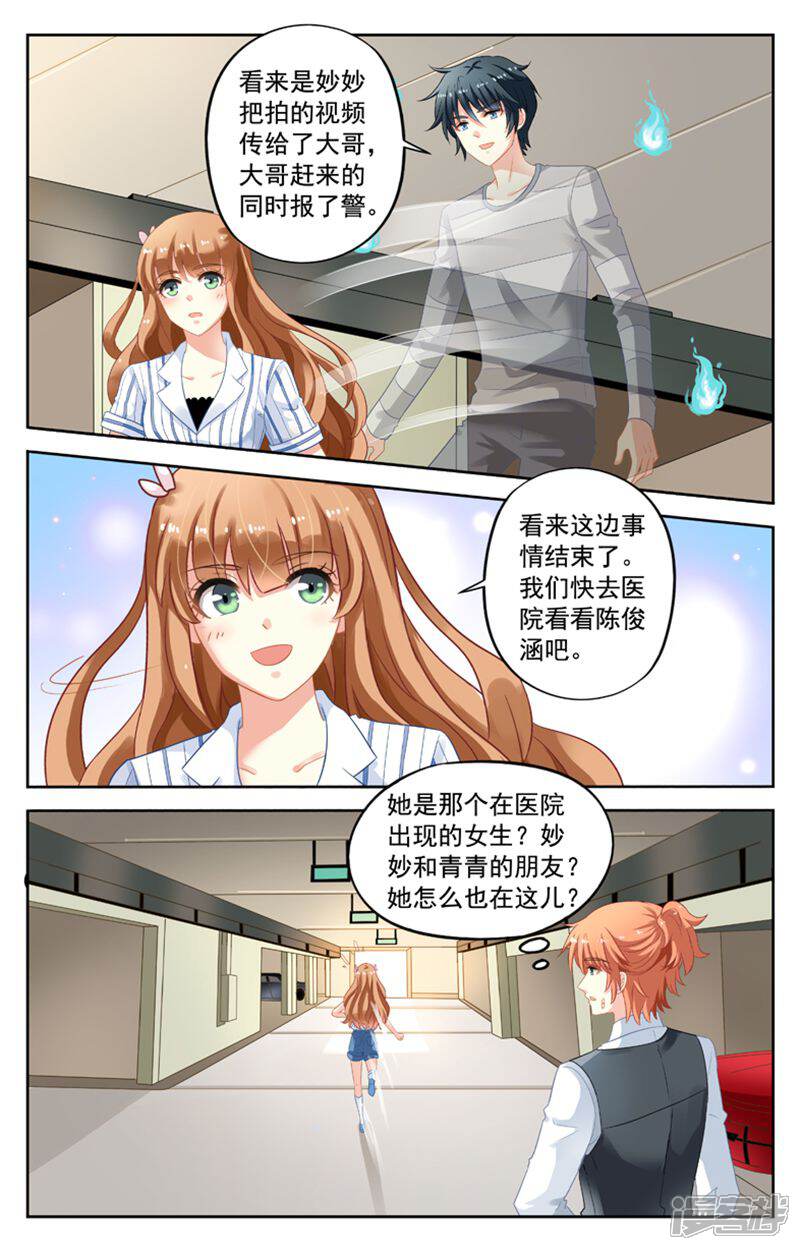 《养个男鬼当男友》第111话 第11页