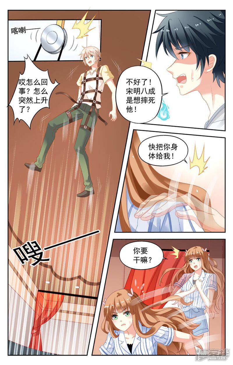 《养个男鬼当男友》第111话 第2页