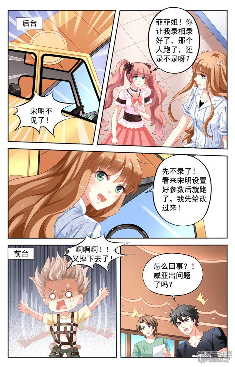 《养个男鬼当男友》第111话 第3页
