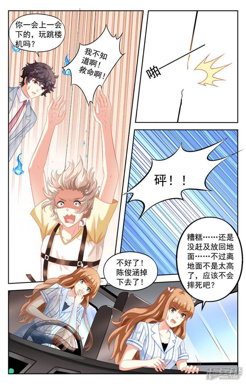 《养个男鬼当男友》第111话 第4页