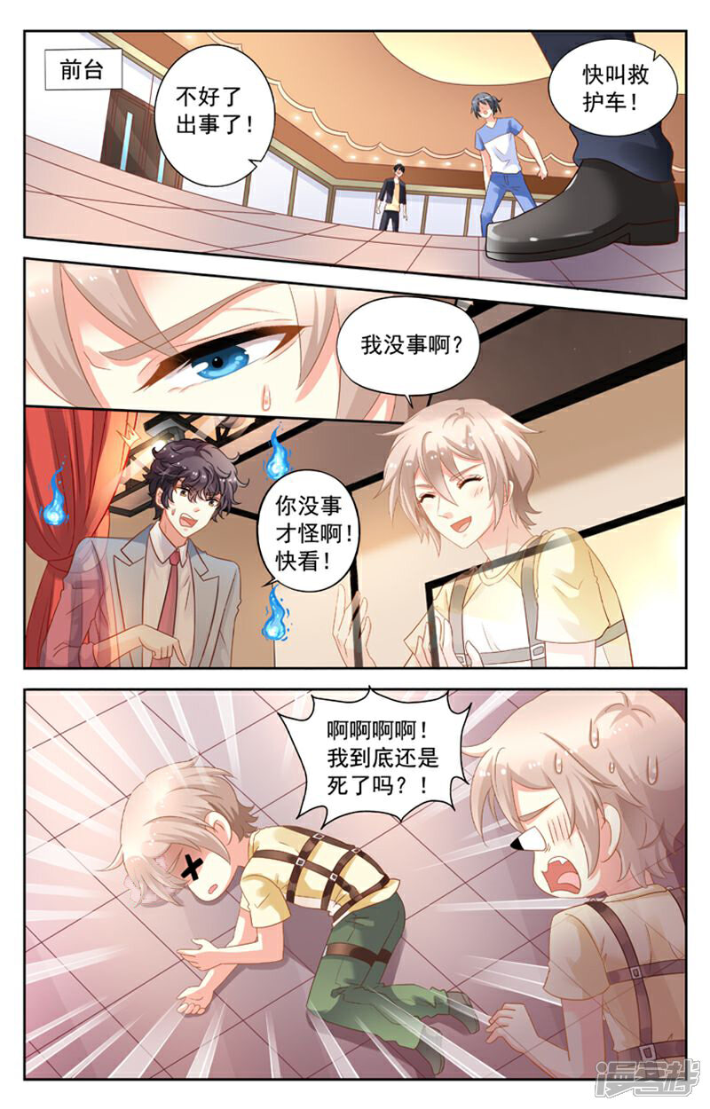 《养个男鬼当男友》第111话 第5页