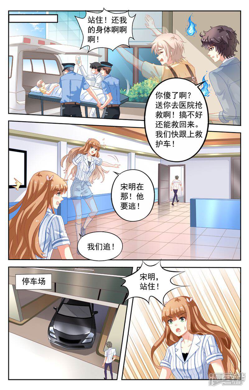 《养个男鬼当男友》第111话 第6页
