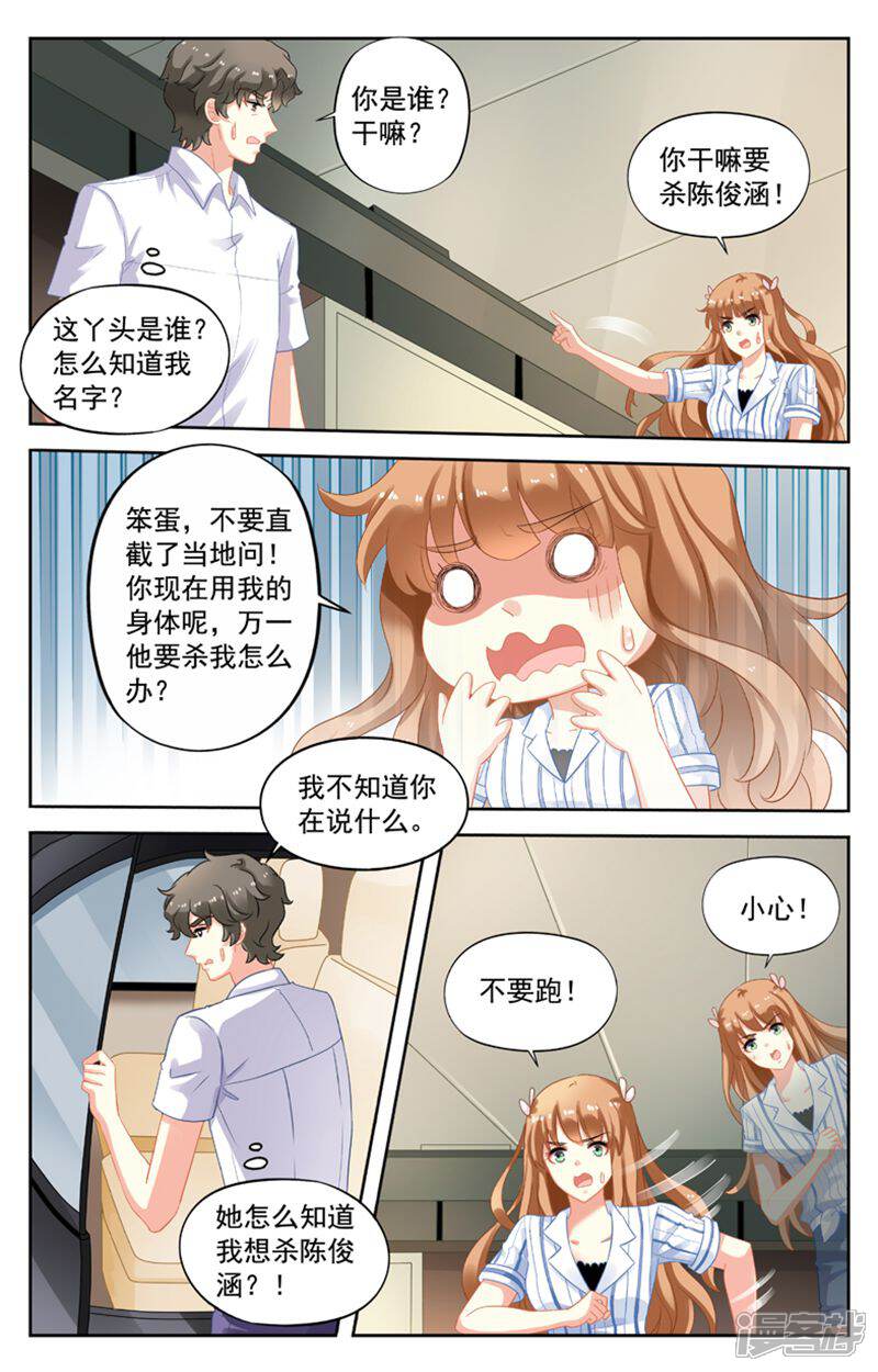 《养个男鬼当男友》第111话 第7页