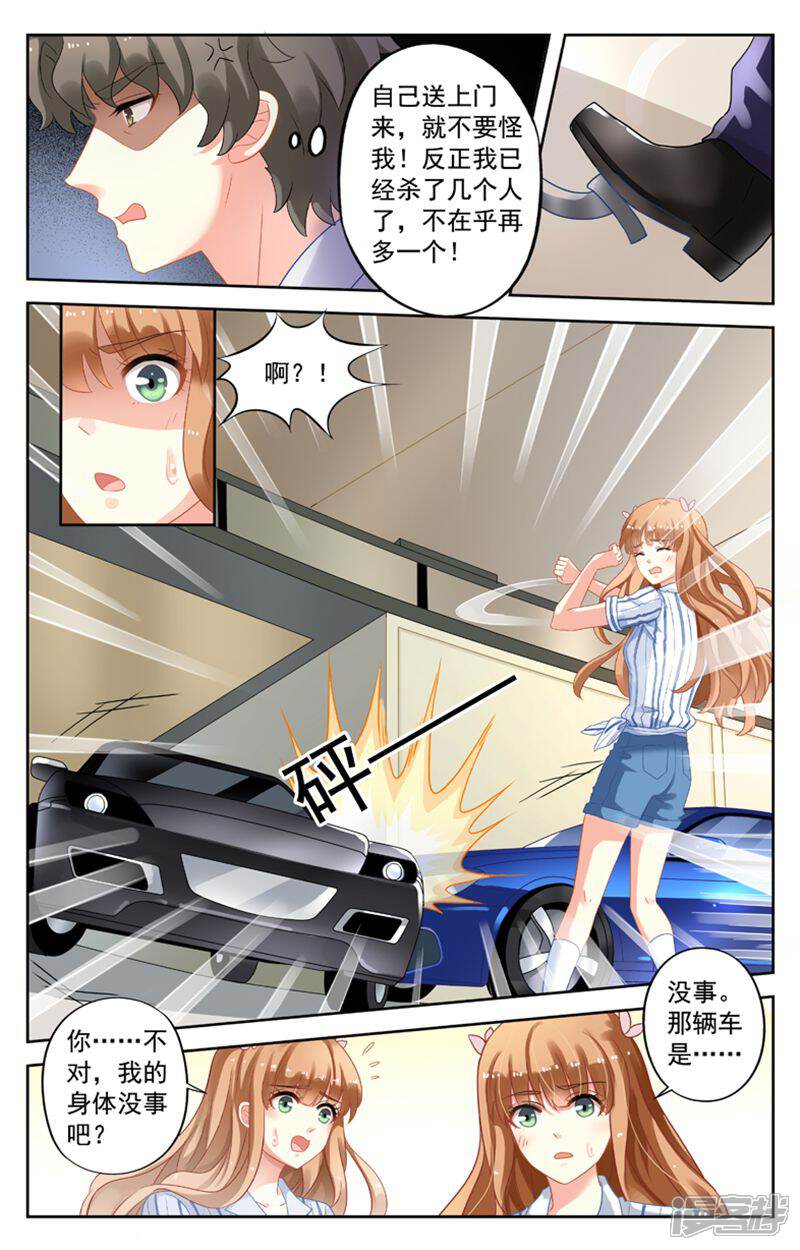 《养个男鬼当男友》第111话 第8页