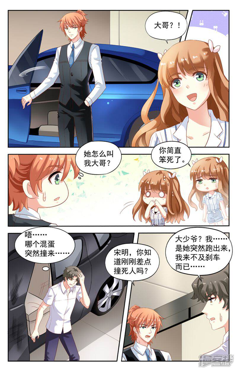 《养个男鬼当男友》第111话 第9页