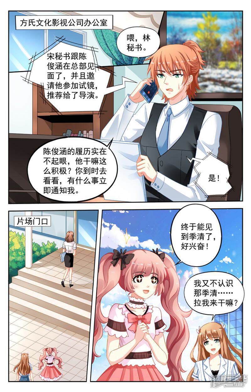 《养个男鬼当男友》第110话 第1页