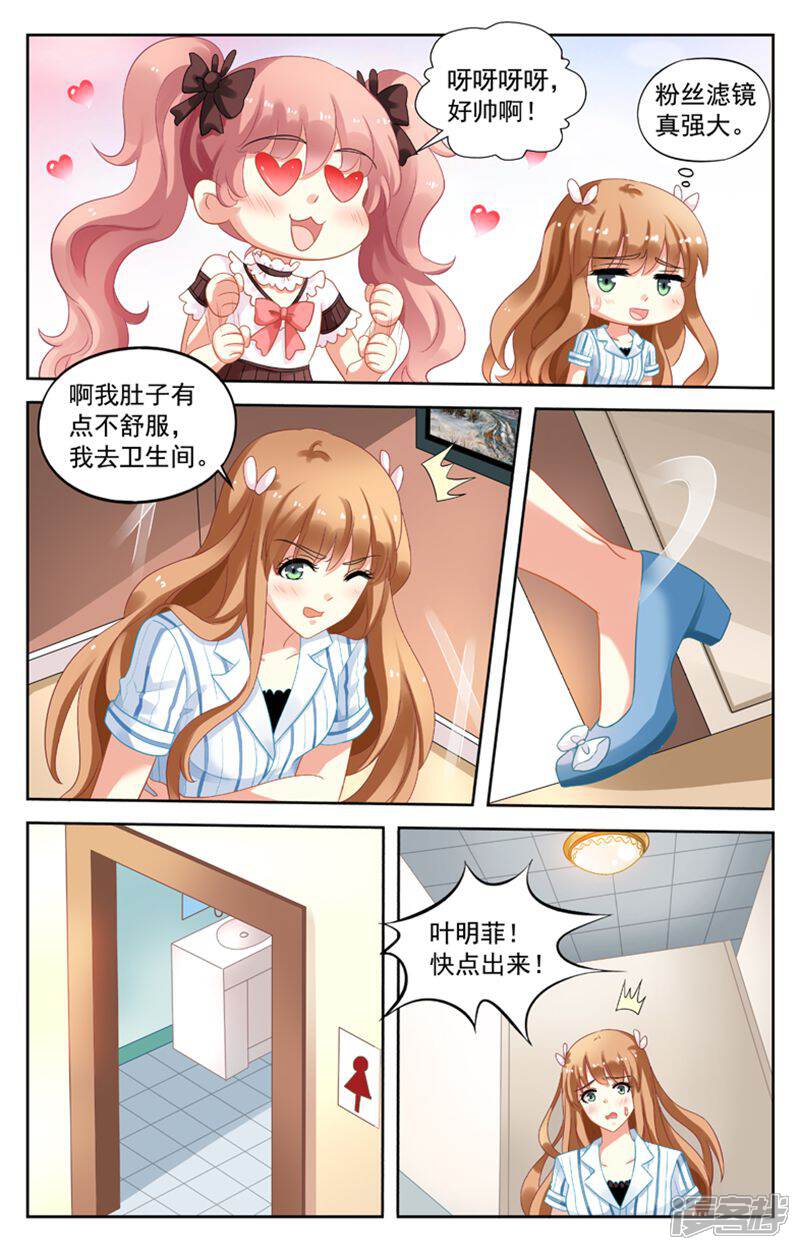 《养个男鬼当男友》第110话 第5页