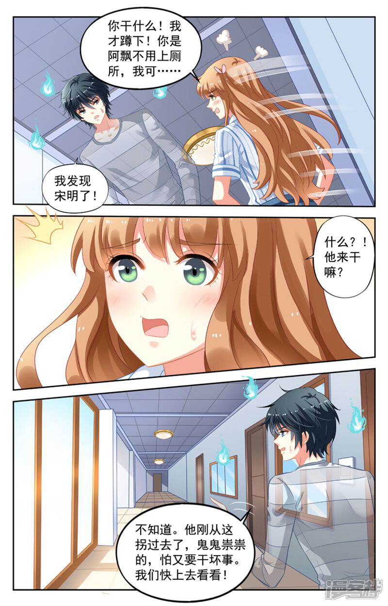 《养个男鬼当男友》第110话 第6页